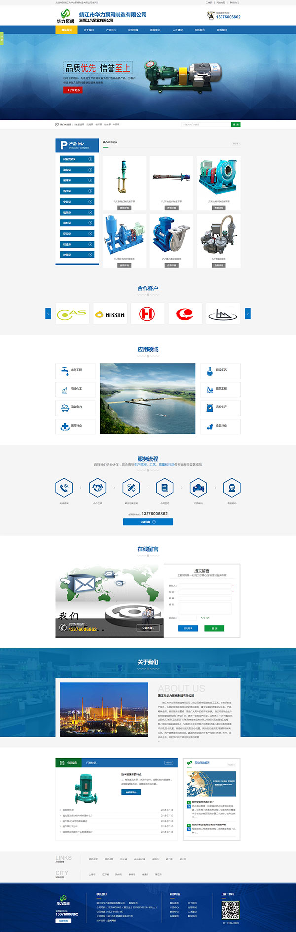 化工泵,化工离心泵,化工流程泵,卧式多级泵-靖江市华力泵阀制造有限公司.jpg